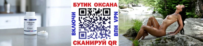 Бутират 99%  darknet Telegram  Змеиногорск  как найти закладки 